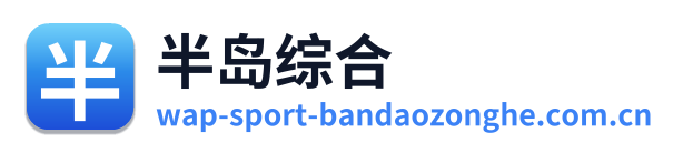半岛综合